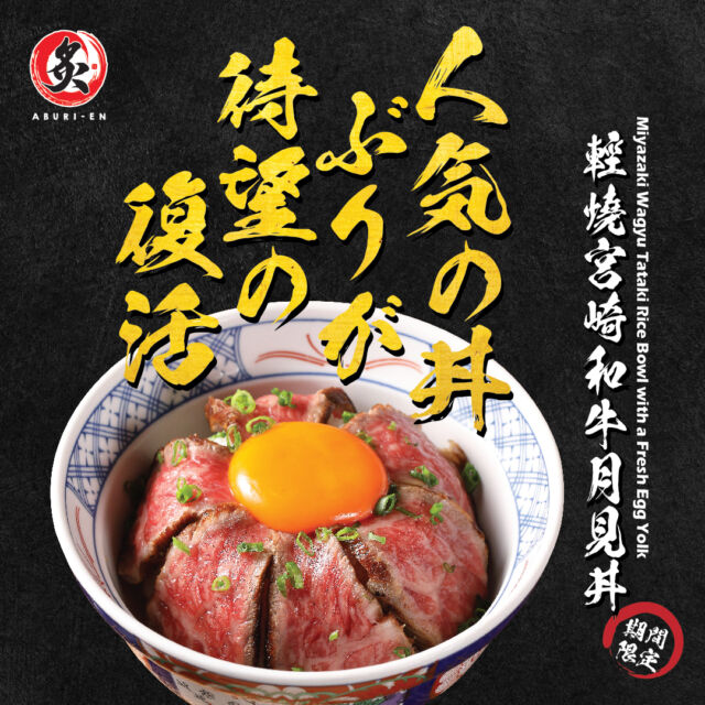 【人気の丼ぶりが待望の復活🌊】

期間限定人氣丼再度歸來！上年風摩一時嘅 #輕燒宮崎和牛月見丼 於今個初夏☀️返嚟啦！
作為🏆日本一宮崎和牛外層輕焦香脆，入口即化，肉汁飽滿而不過膩！偷偷話你知，撈埋日本月見生蛋黃💛、秘製燒汁同蔥段點綴，真係一試難忘🉐立即來一嚐「炙．宴ABURI EN」人氣名物啦！

🍽️輕燒宮崎和牛月見丼 $168
(📣EN DINING 會員價可享-$10優惠～)
配味噌湯、是日甜品及指定飲品

餐目詳情: https://bit.ly/3Uuuuvn
即日起全線分店供應。
供應時間：星期一至日 11:30-22:00

==================================
分店地址：
📍MOKO 📍荷里活廣場 📍時代廣場 📍利東街 📍新城市廣場 📍The Lohas 📍YOHO 📍V City 📍荃灣廣場 📍圍方
詳細分店地址請參閱：https://linktr.ee/aburien_hk
營業時間：每日11:30-22:00
即刻Follow我哋：
➡️ Instagram: aburien_hk
➡️ Facebook: aburien.hk
#aburienhk #aburien #炙宴 #丼飯專門店 #日本料理 #丼飯 #HongKong #優惠 #discount #著數 #jetso #新品推介