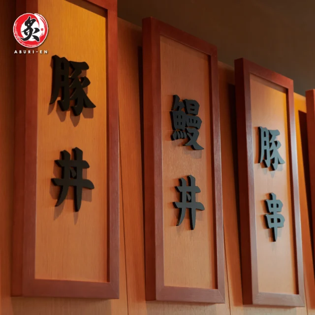 【🔖全新美食餐牌登場】

「炙．宴ABURI-EN」全線分店即日起提供🆕全新餐牌，為食客帶嚟不一樣嘅美食體驗#日式美食广场 主打嘅丼飯外，💯人氣名物 #沖繩風炸豬肉芋蓉餅 更加正式列入我哋嘅恒常餐牌，想幾時食就幾時食！仲唔快啲嚟「炙．宴ABURI-EN」！💨

==================================
分店地址：
📍MOKO 📍荷里活廣場 📍時代廣場 📍利東街 📍新城市廣場 📍YOHO 📍V City 📍荃灣廣場 📍圍方
詳細分店地址請參閱：https://linktr.ee/aburien_hk
營業時間：每日11:30-22:00
即刻Follow我哋：
➡️ Instagram: aburien_hk
➡️ Facebook: aburien.hk
#aburienhk #aburien #炙宴 #丼飯專門店 #日本料理 #丼飯 #HongKong #香港美食 #日式美食
